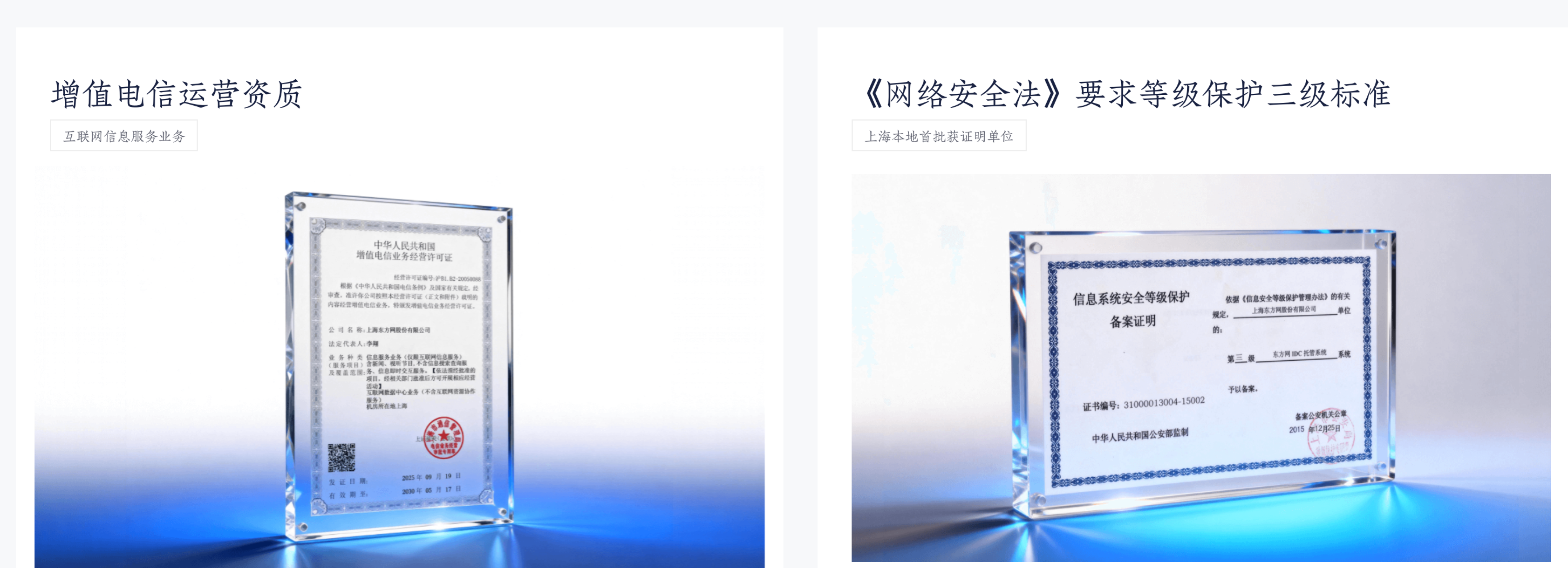 服务资质认证