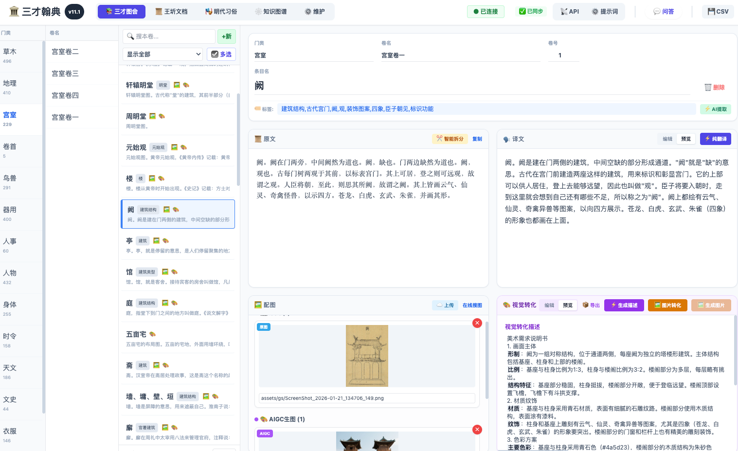 数智《三才图会》案例1