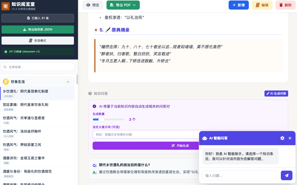 数智《三才图会》案例3